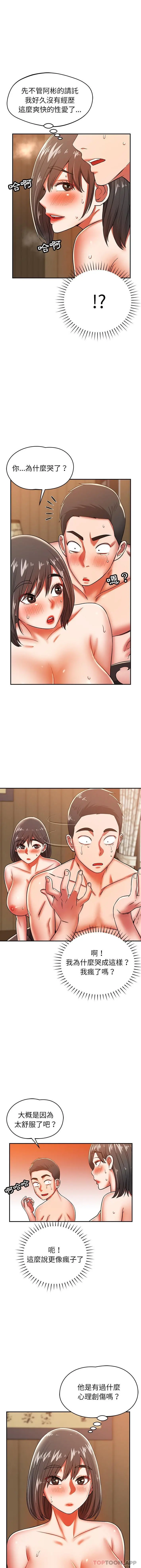 邻居的滋味 第26话 第12页