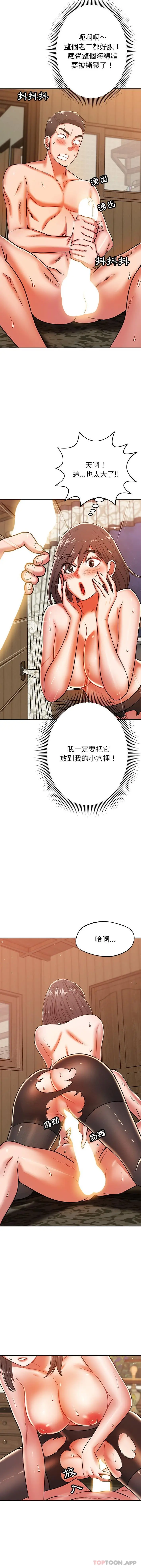 邻居的滋味 第26话 第8页