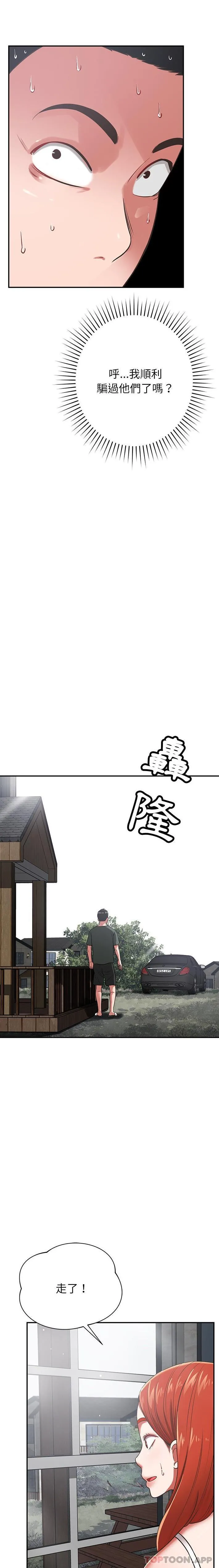 邻居的滋味 第40话 第15页