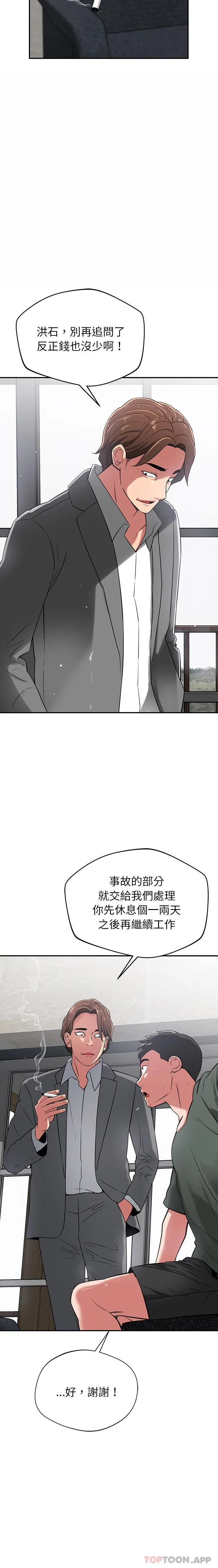 邻居的滋味 第40话 第14页