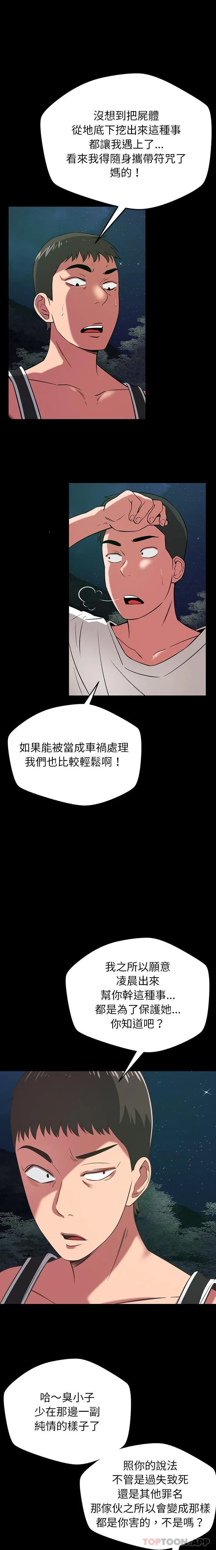 邻居的滋味 第40话 第7页