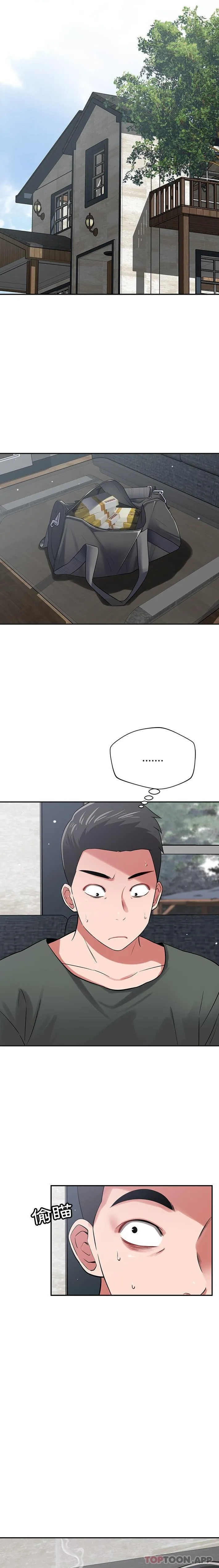 邻居的滋味 第40话 第9页
