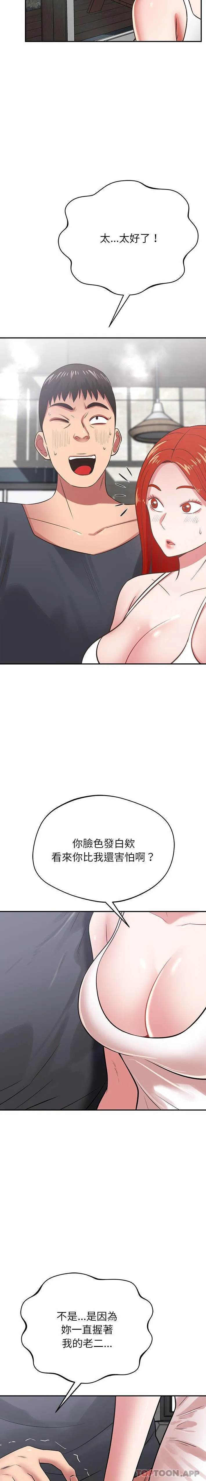 邻居的滋味 第40话 第16页
