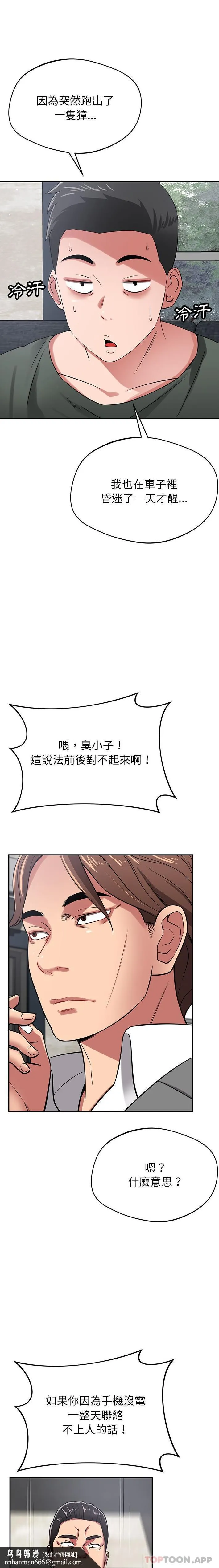 邻居的滋味 第40话 第12页