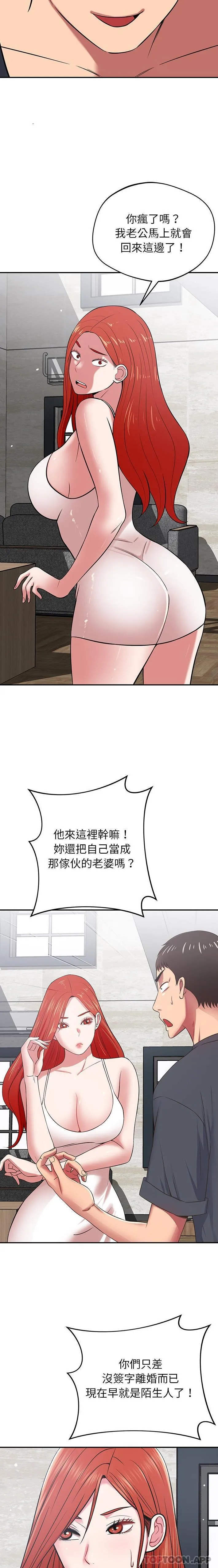 邻居的滋味 第40话 第19页