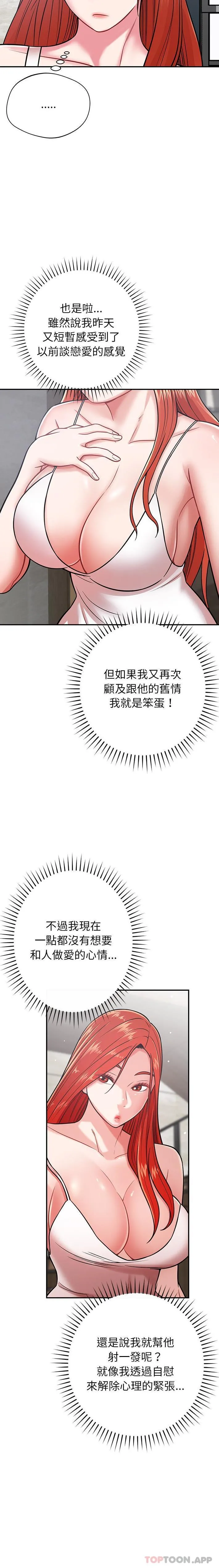 邻居的滋味 第40话 第20页