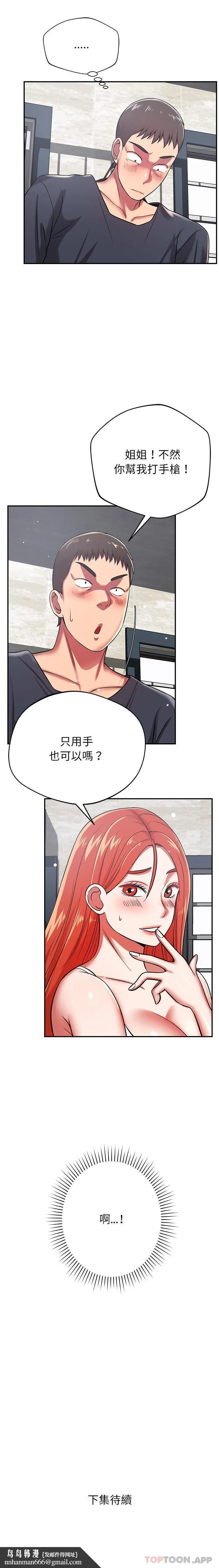 邻居的滋味 第40话 第21页