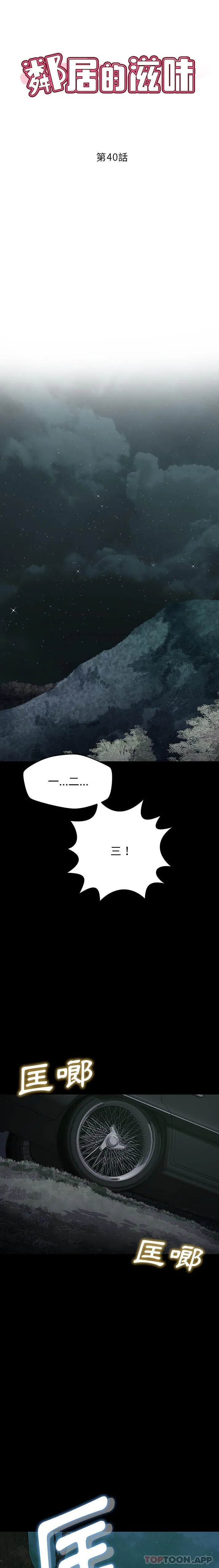 邻居的滋味 第40话 第5页