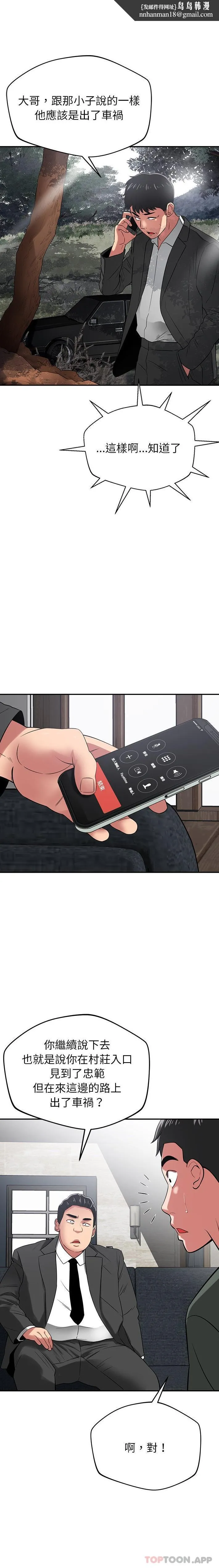邻居的滋味 第40话 第11页