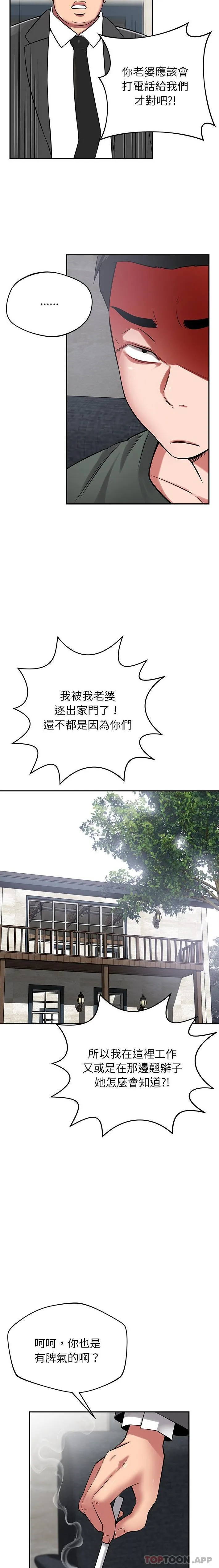邻居的滋味 第40话 第13页
