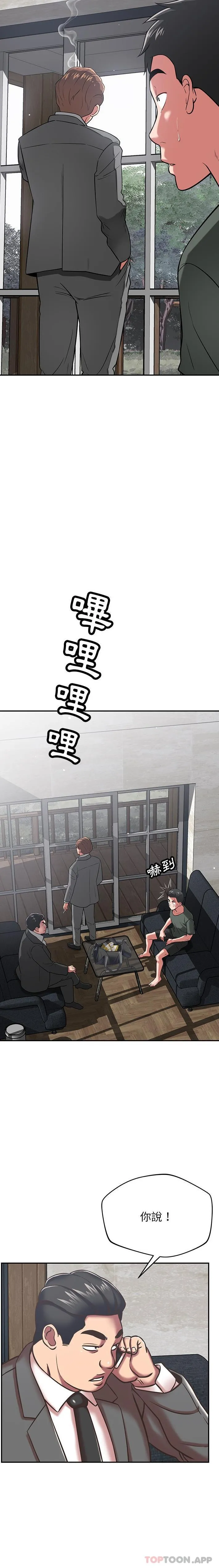 邻居的滋味 第40话 第10页