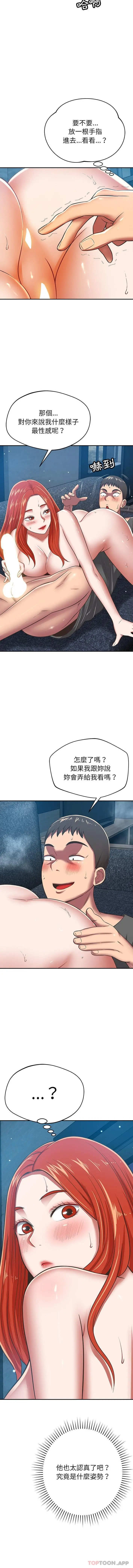 邻居的滋味 第34话 第8页