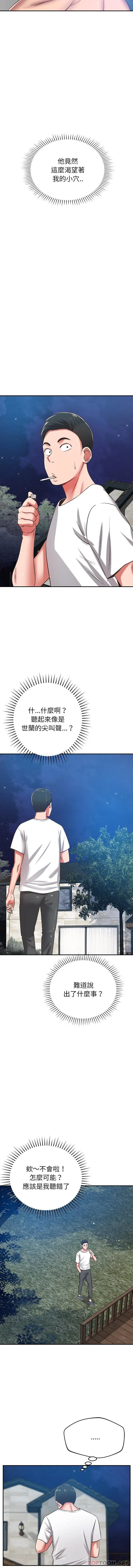邻居的滋味 第34话 第13页