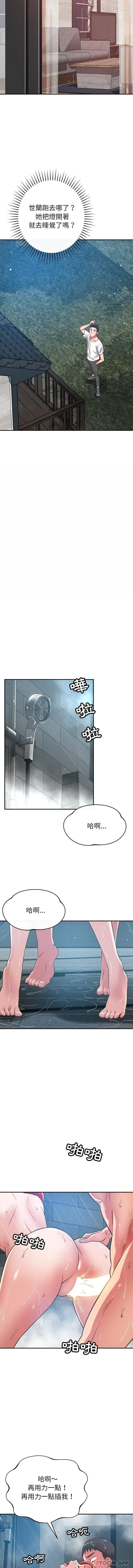 邻居的滋味 第34话 第15页