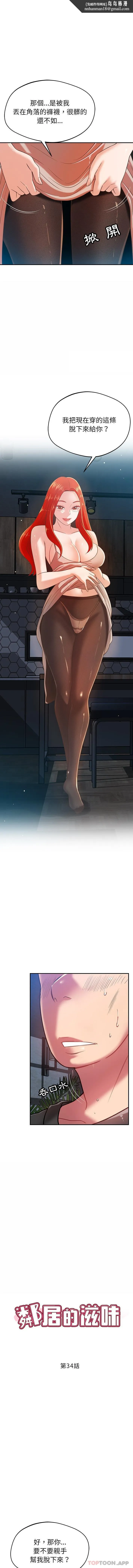 邻居的滋味 第34话 第1页