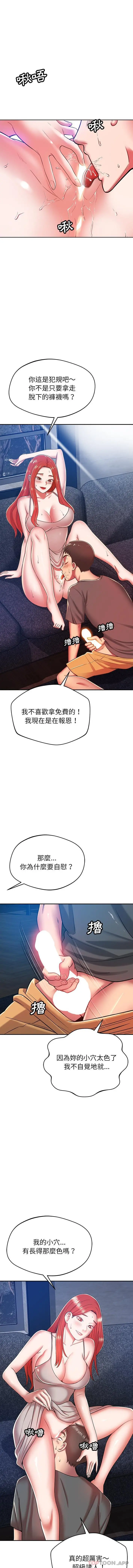 邻居的滋味 第34话 第4页