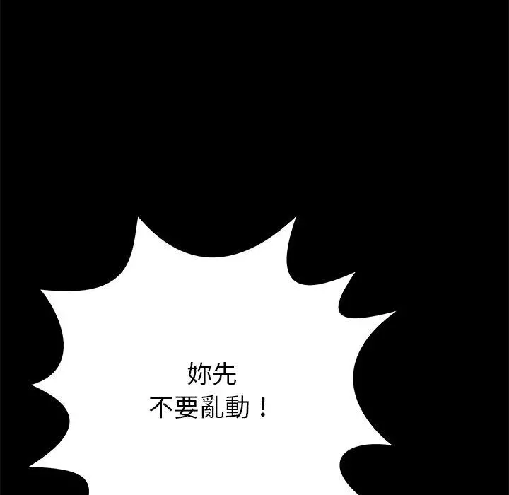 邻居的滋味 第12话 第48页