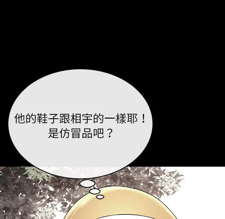 邻居的滋味 第12话 第135页
