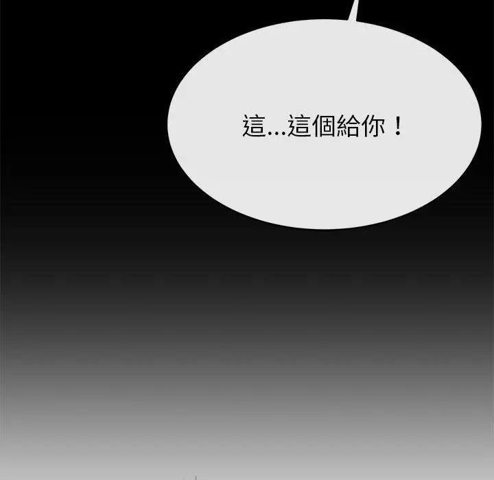 邻居的滋味 第12话 第150页
