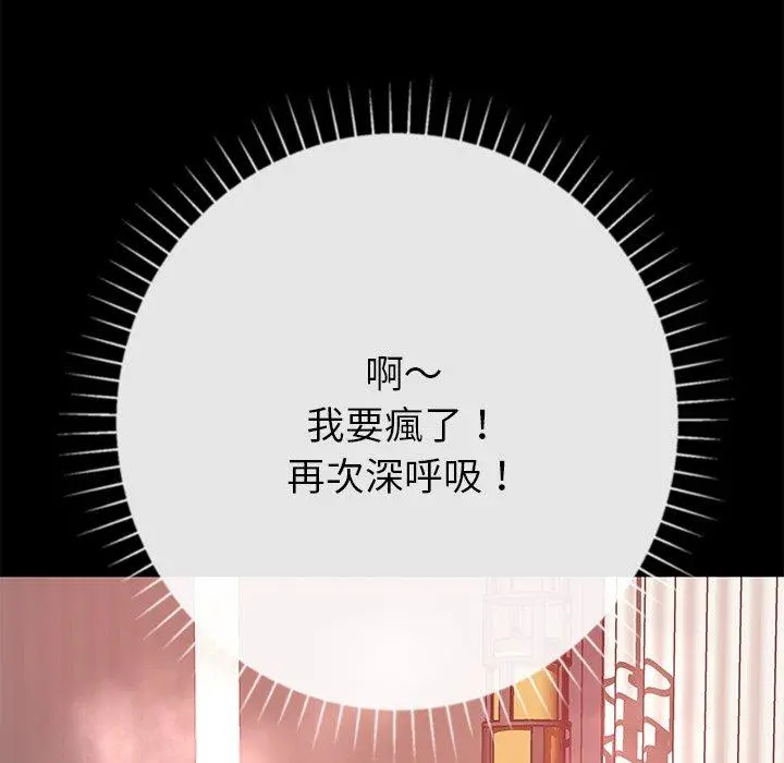 邻居的滋味 第12话 第75页