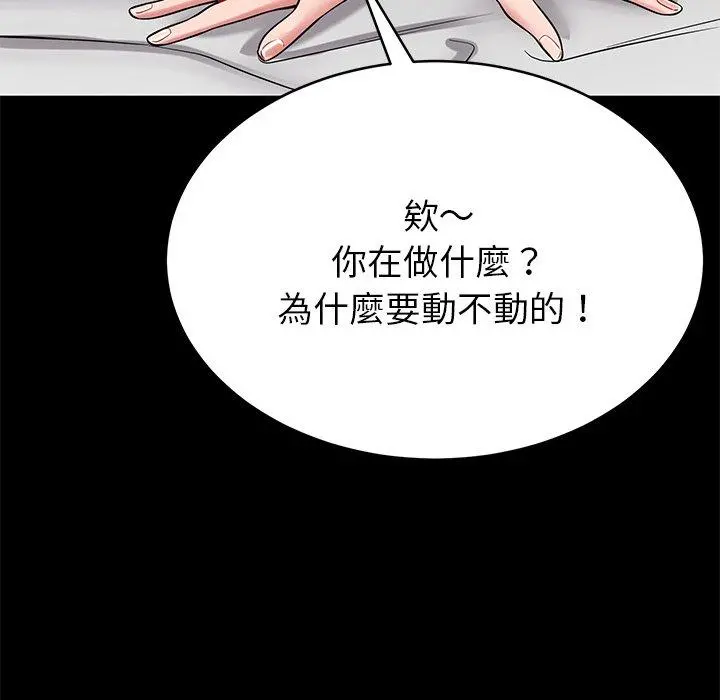 邻居的滋味 第12话 第81页