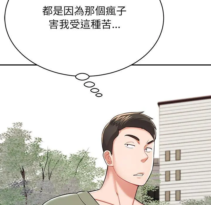 邻居的滋味 第12话 第8页