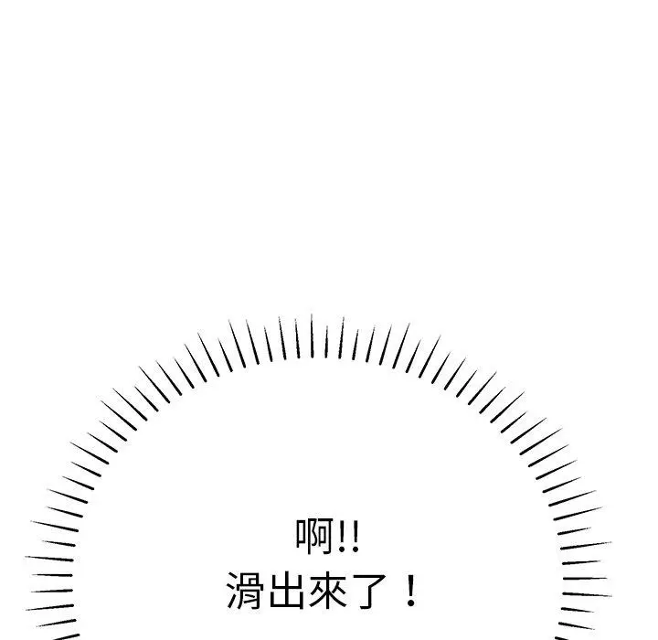邻居的滋味 第12话 第193页