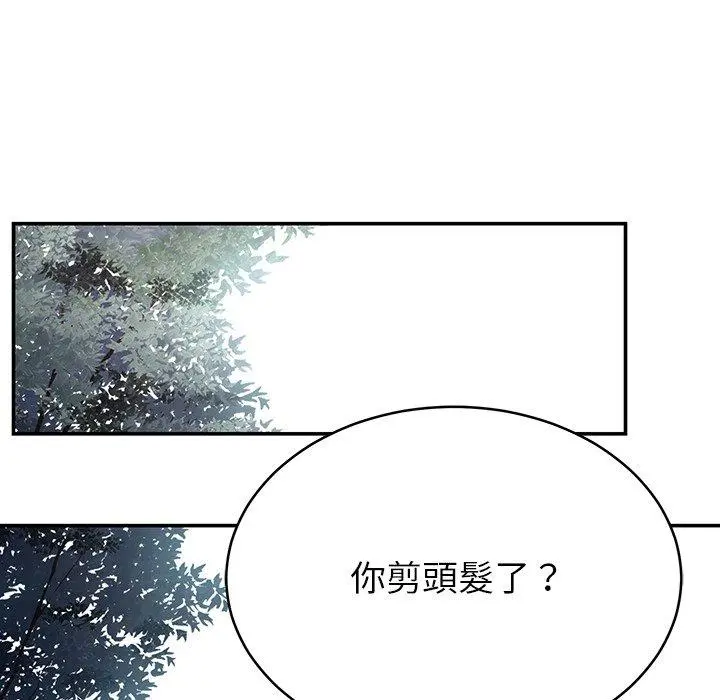 邻居的滋味 第12话 第110页