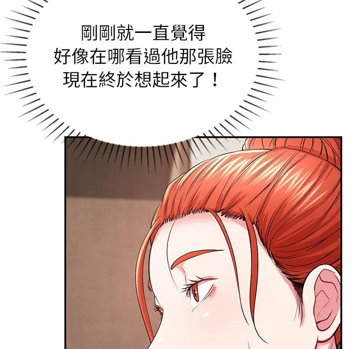 邻居的滋味 第12话 第141页