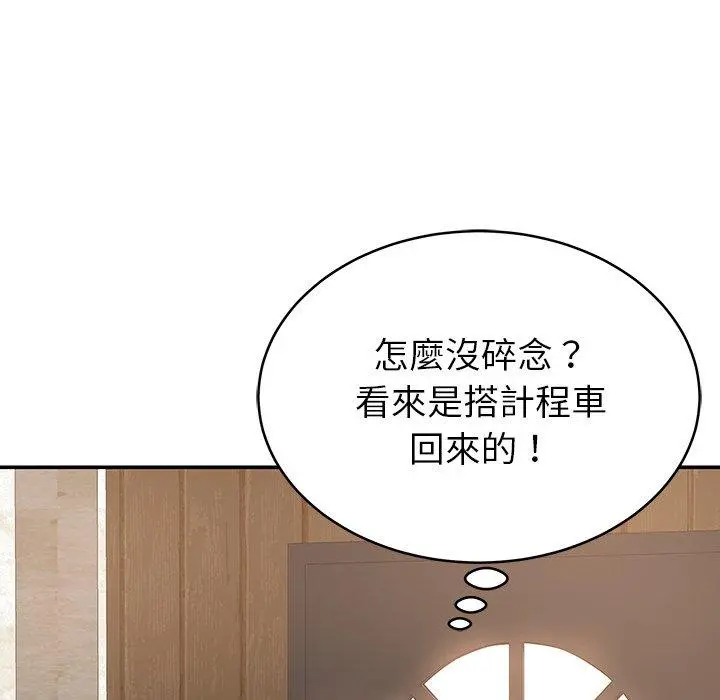 邻居的滋味 第12话 第113页