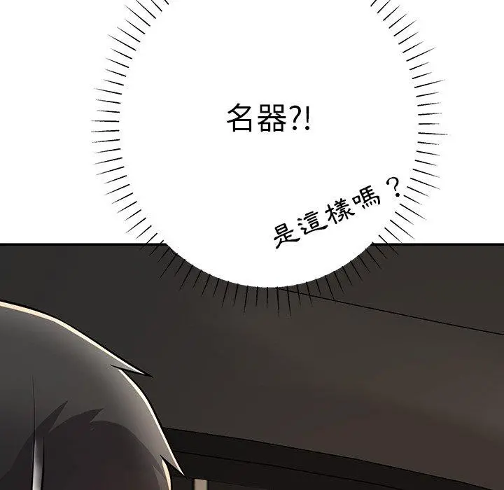 邻居的滋味 第12话 第38页