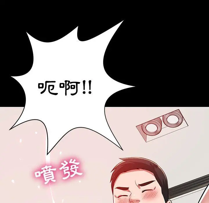 邻居的滋味 第12话 第85页