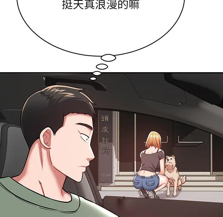 邻居的滋味 第12话 第29页