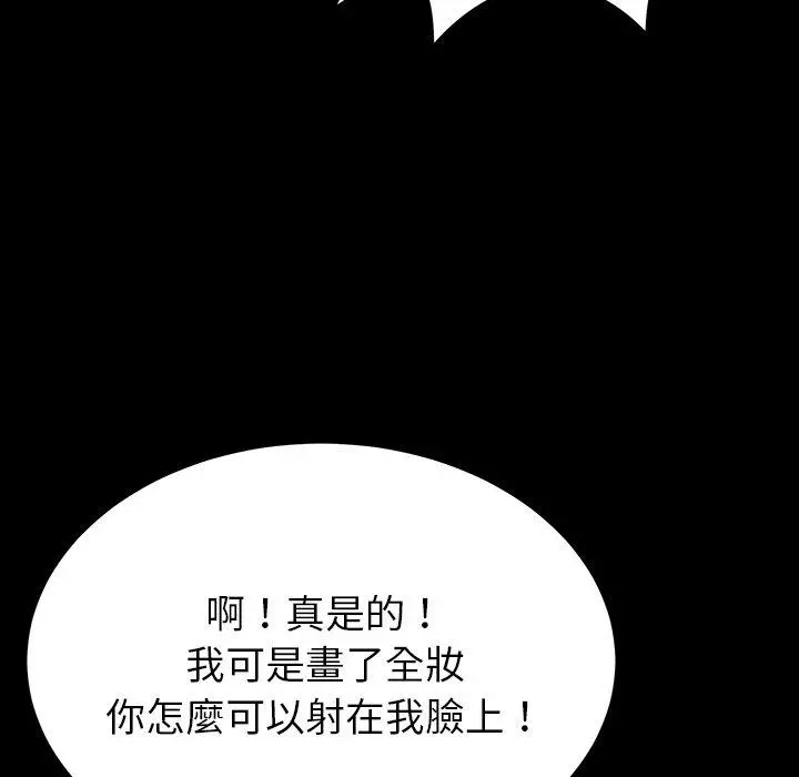 邻居的滋味 第12话 第88页