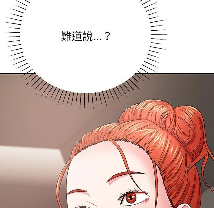 邻居的滋味 第12话 第128页
