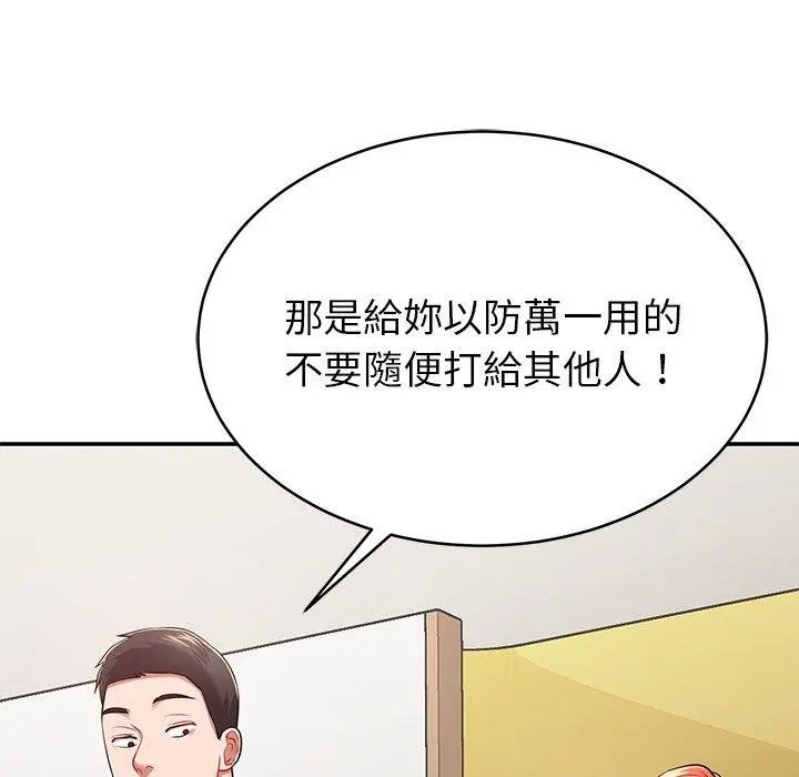邻居的滋味 第12话 第160页