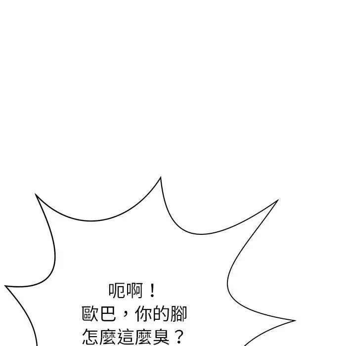 邻居的滋味 第12话 第117页