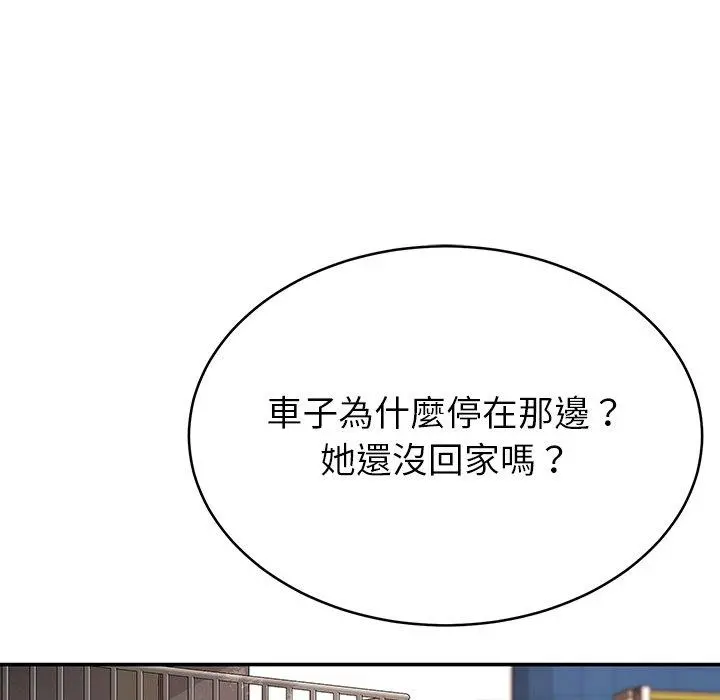 邻居的滋味 第12话 第10页