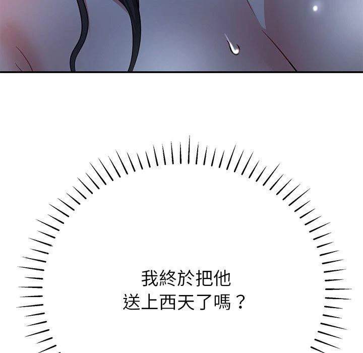 邻居的滋味 第12话 第199页