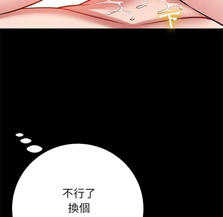 邻居的滋味 第12话 第58页