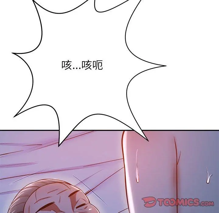邻居的滋味 第12话 第188页