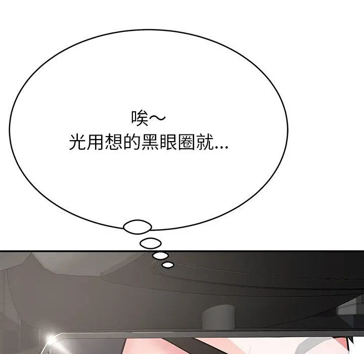 邻居的滋味 第12话 第94页