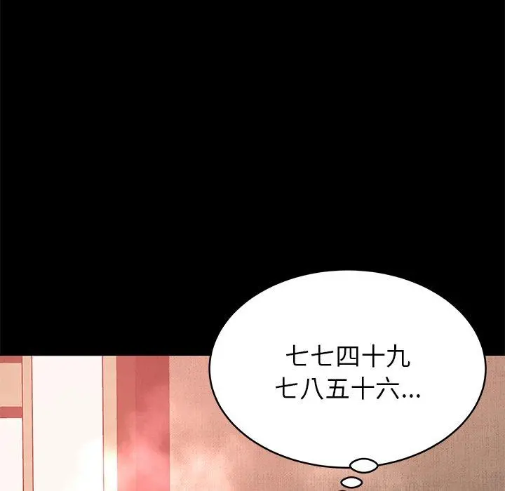 邻居的滋味 第12话 第78页
