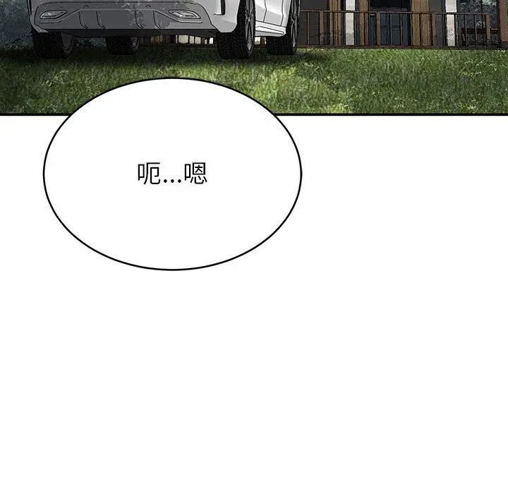 邻居的滋味 第12话 第112页