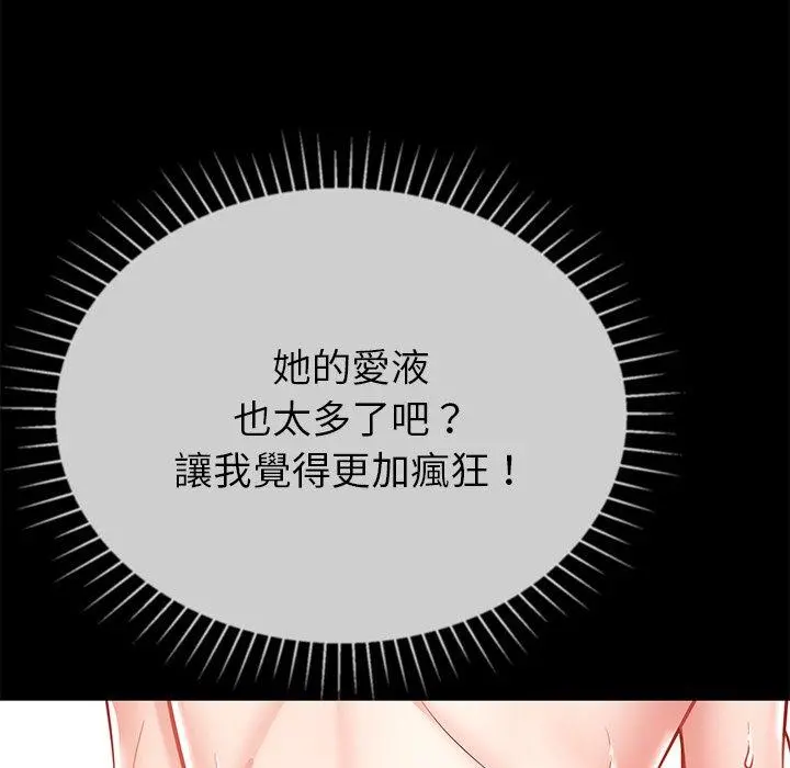 邻居的滋味 第12话 第56页