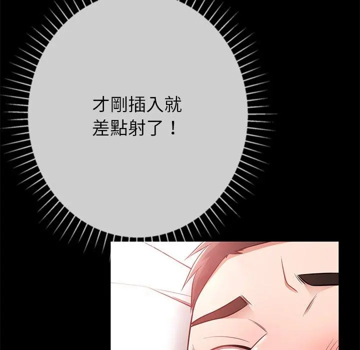 邻居的滋味 第12话 第53页