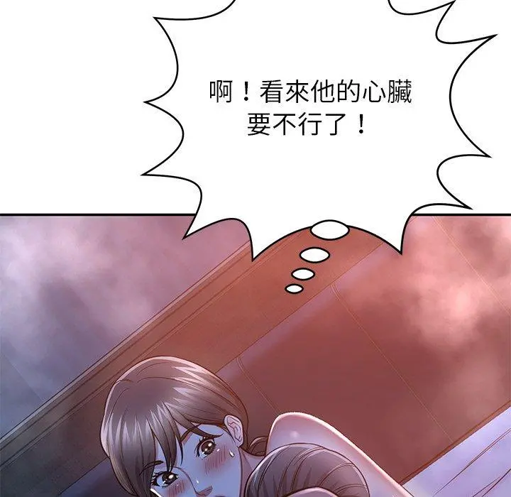 邻居的滋味 第12话 第179页