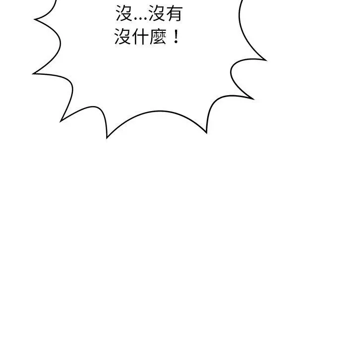 邻居的滋味 第12话 第157页