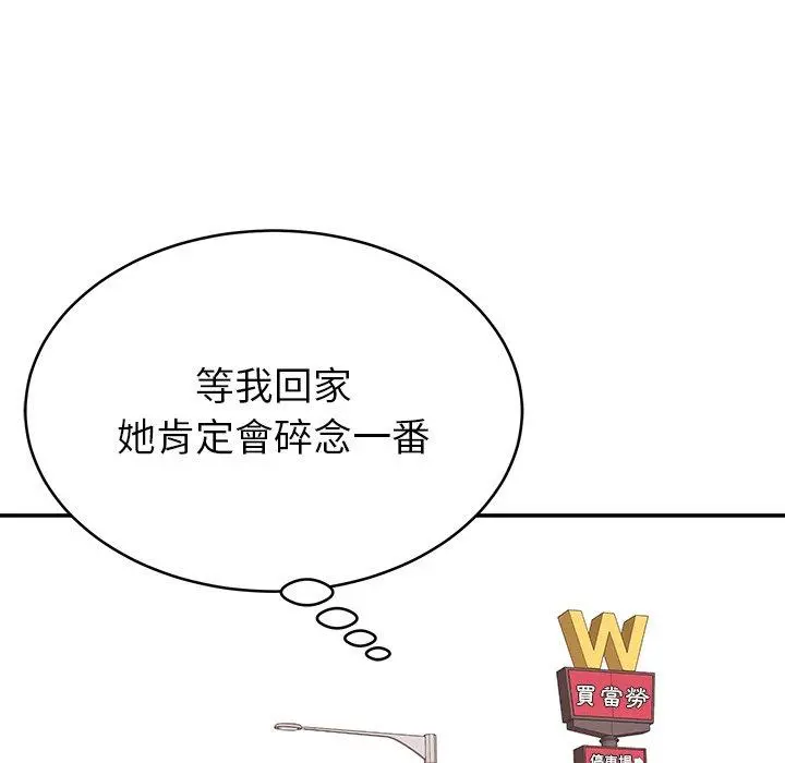邻居的滋味 第12话 第15页