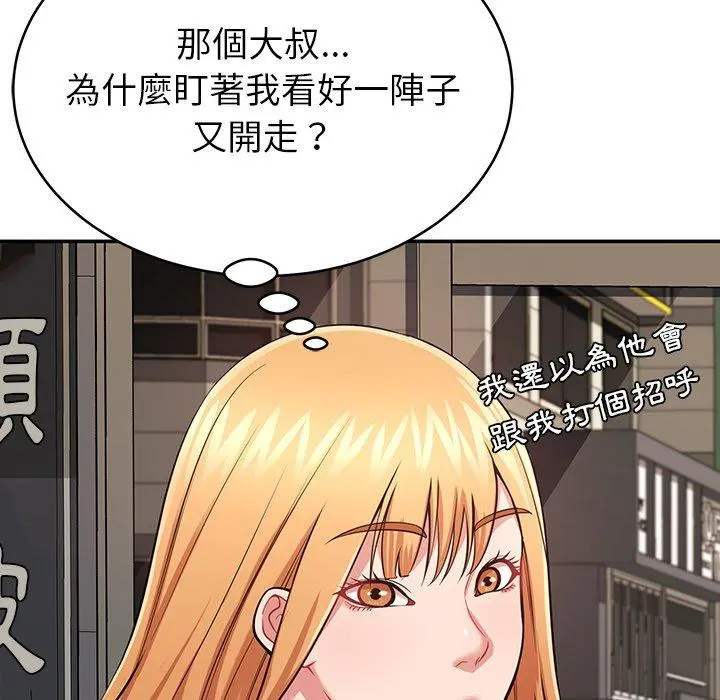 邻居的滋味 第12话 第104页